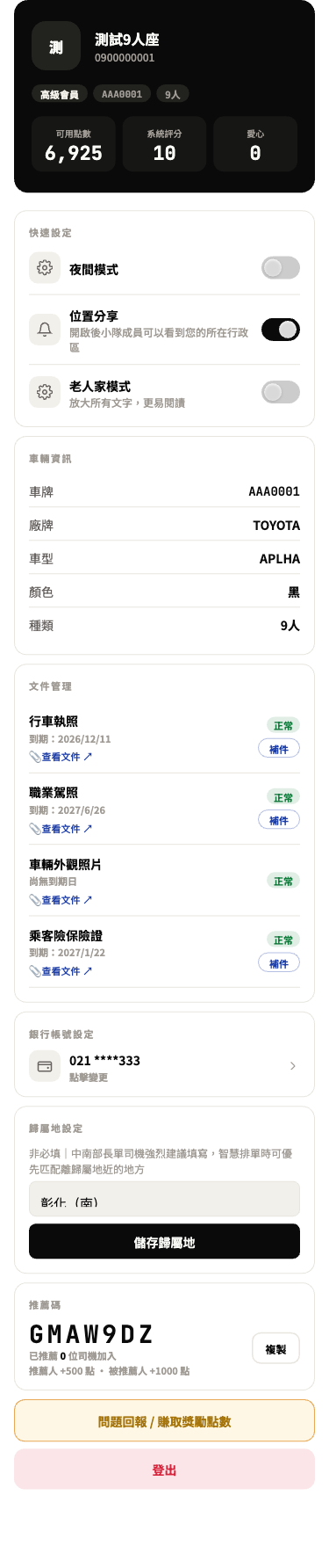 個人資料畫面