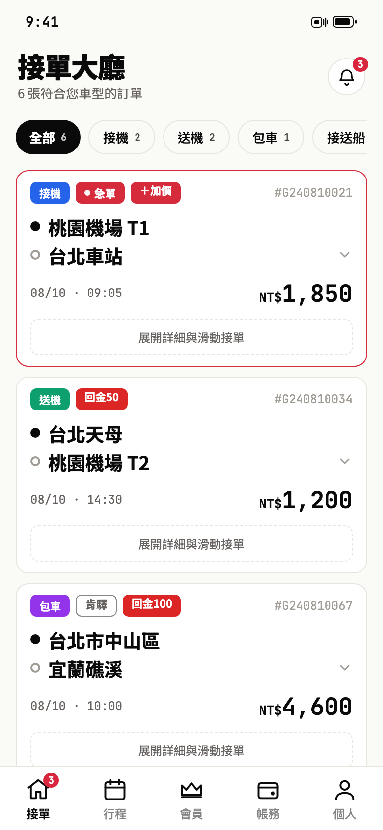 goGMO 司機端 App — 接單大廳